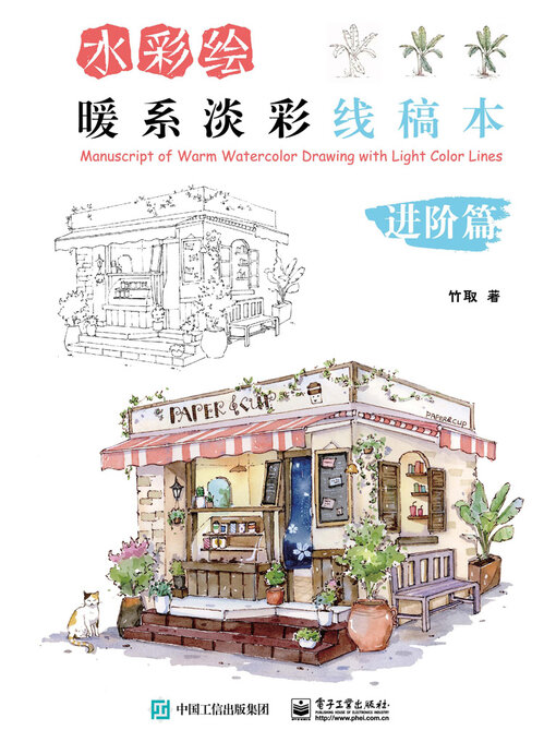 Title details for 暖系淡彩线稿本（进阶篇） by 竹取 - Available